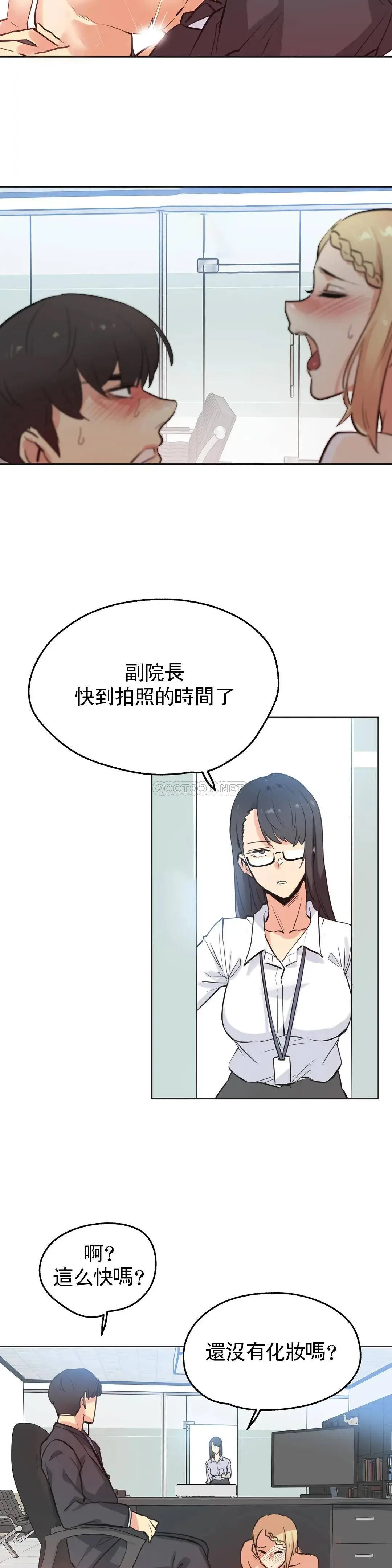 代理部 第41话 第10页