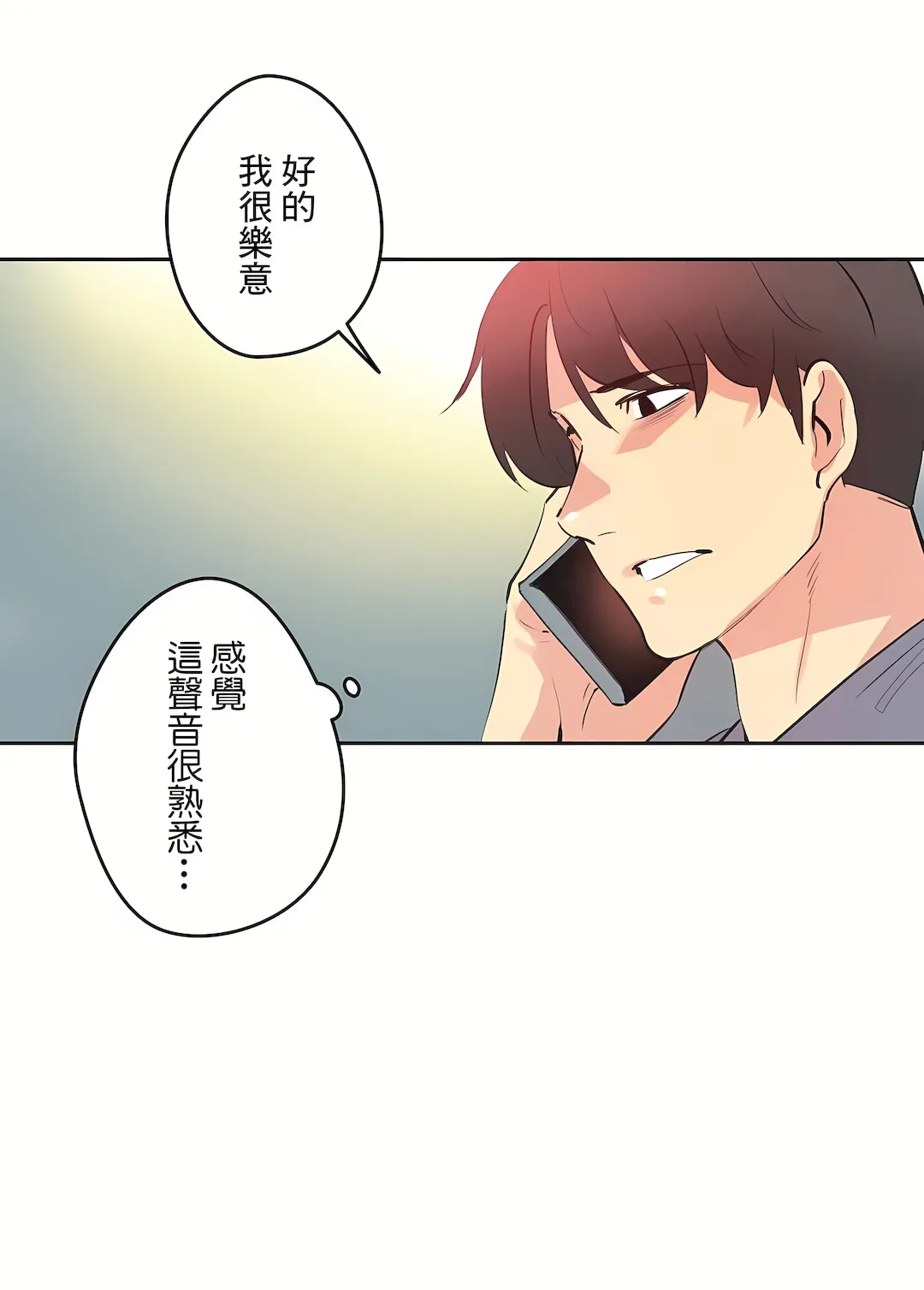 代理部 最终话 第28页