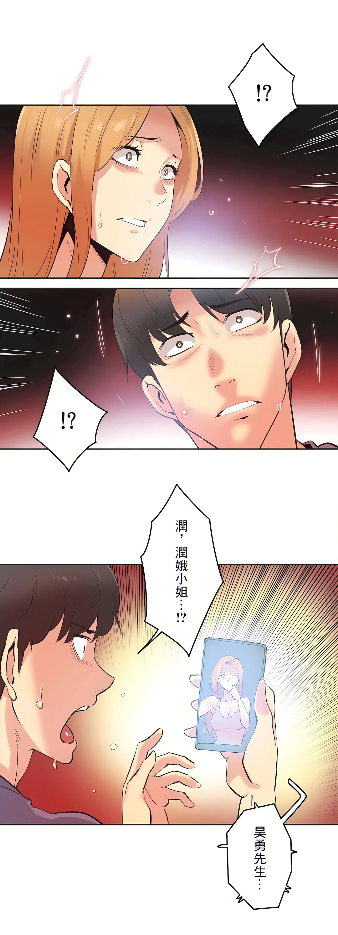 代理部 最终话 第32页