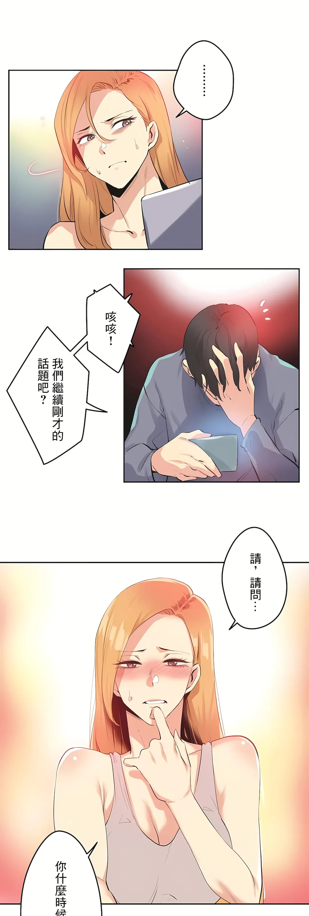 代理部 最终话 第34页