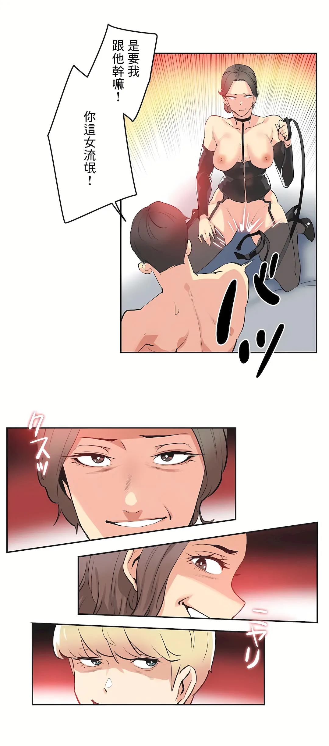 代理部 最终话 第10页