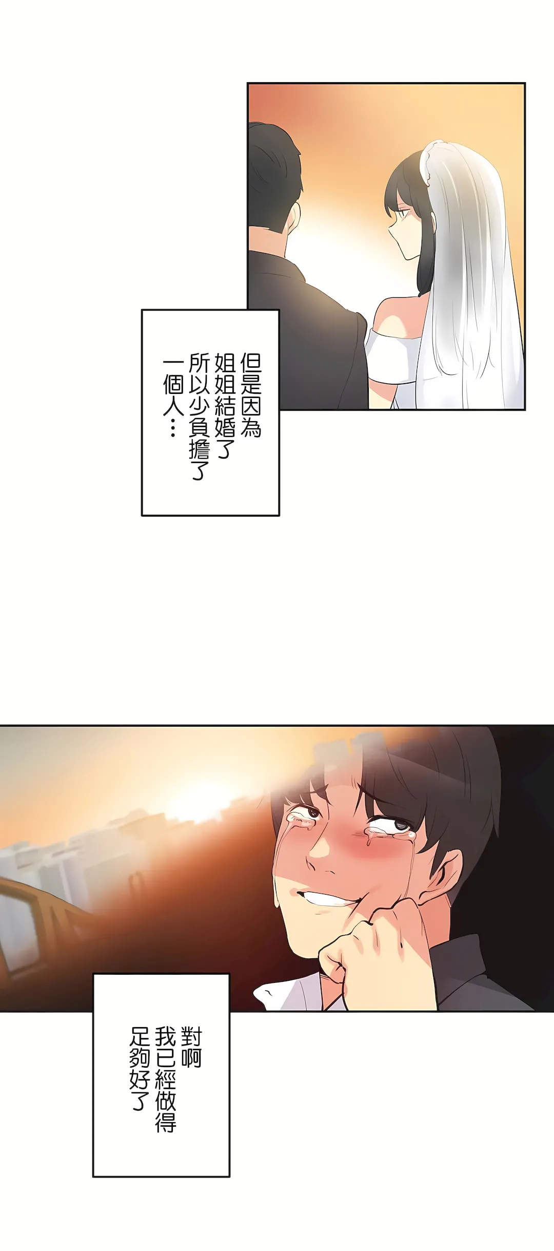 代理部 最终话 第18页