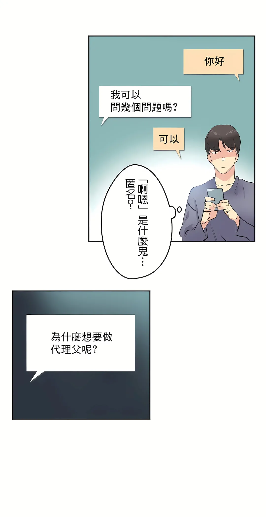 代理部 最终话 第25页