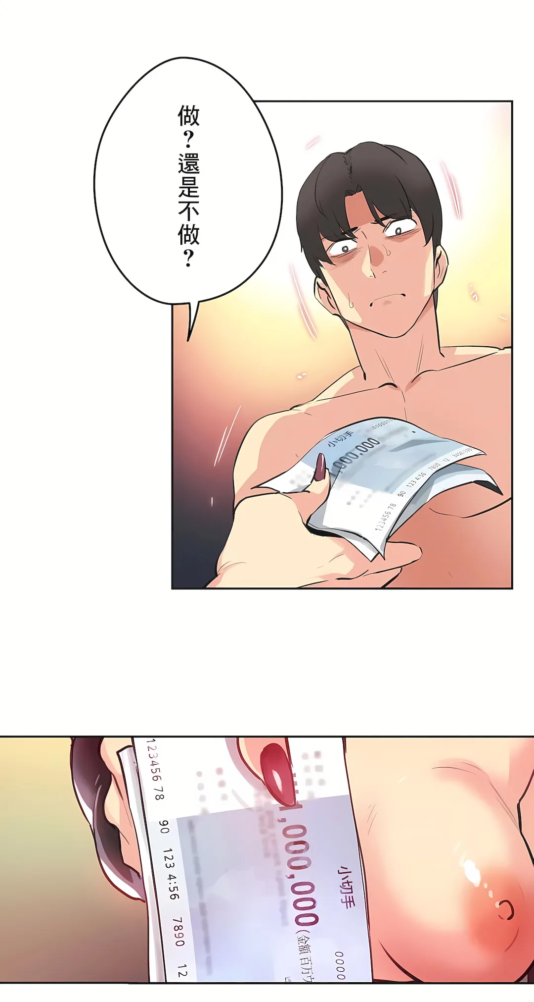 代理部 最终话 第12页