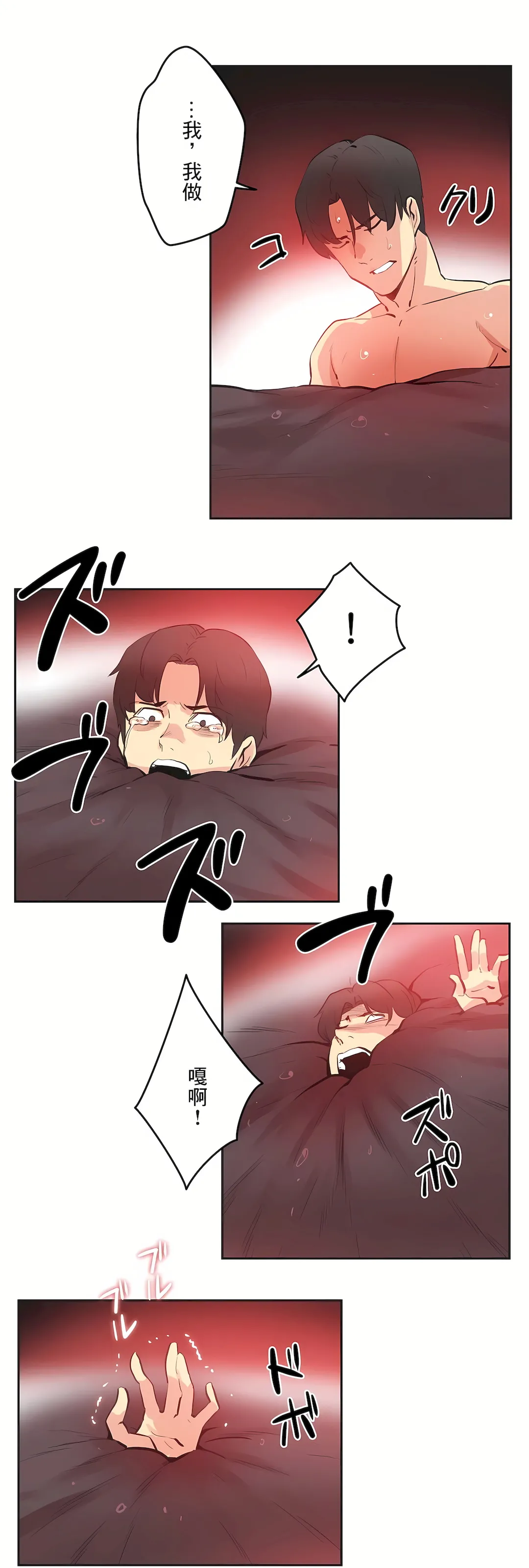 代理部 最终话 第14页