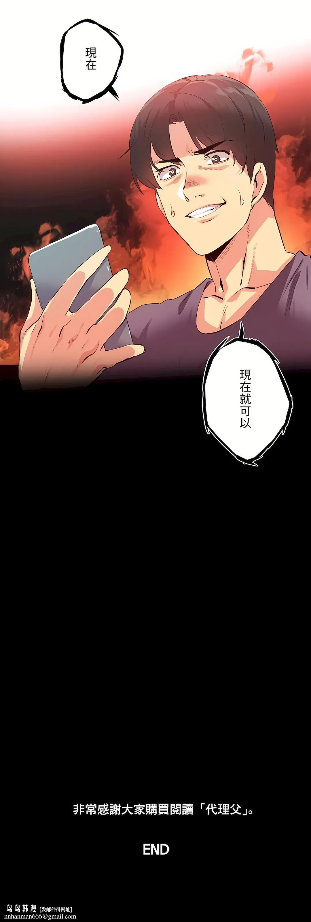 代理部 最终话 第37页