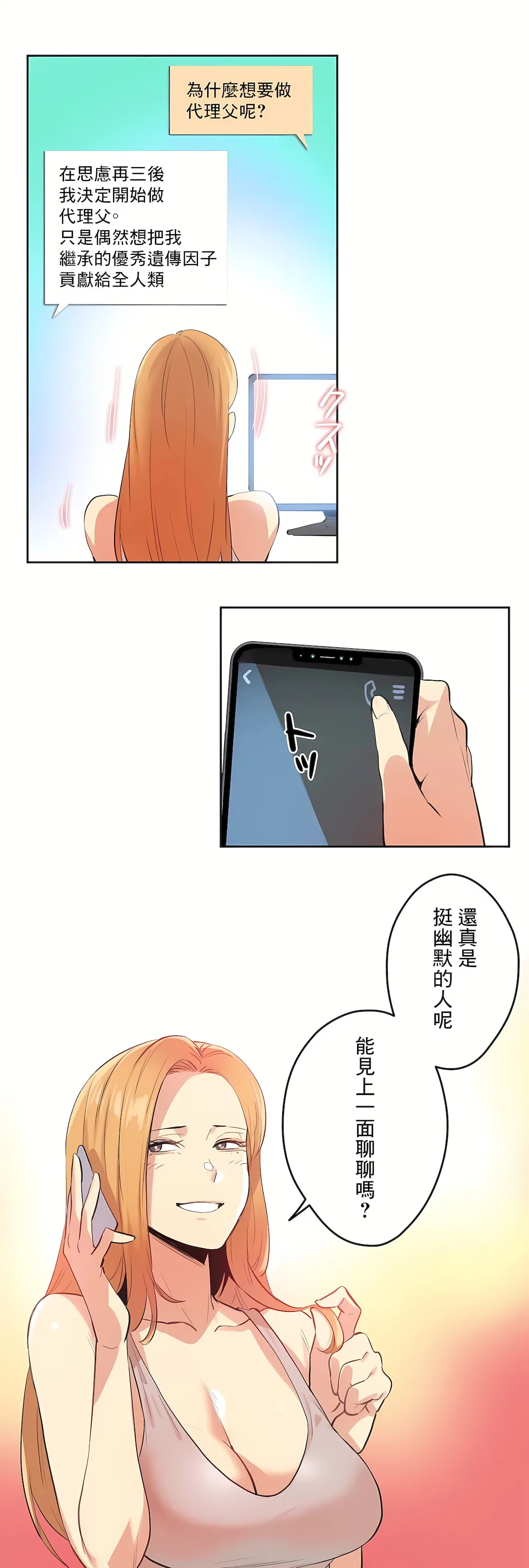 代理部 最终话 第26页