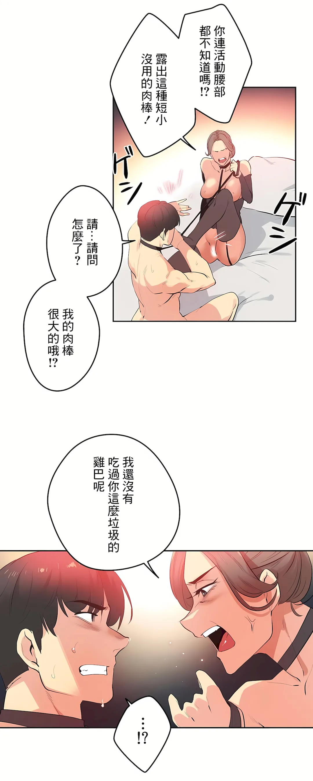 代理部 最终话 第6页