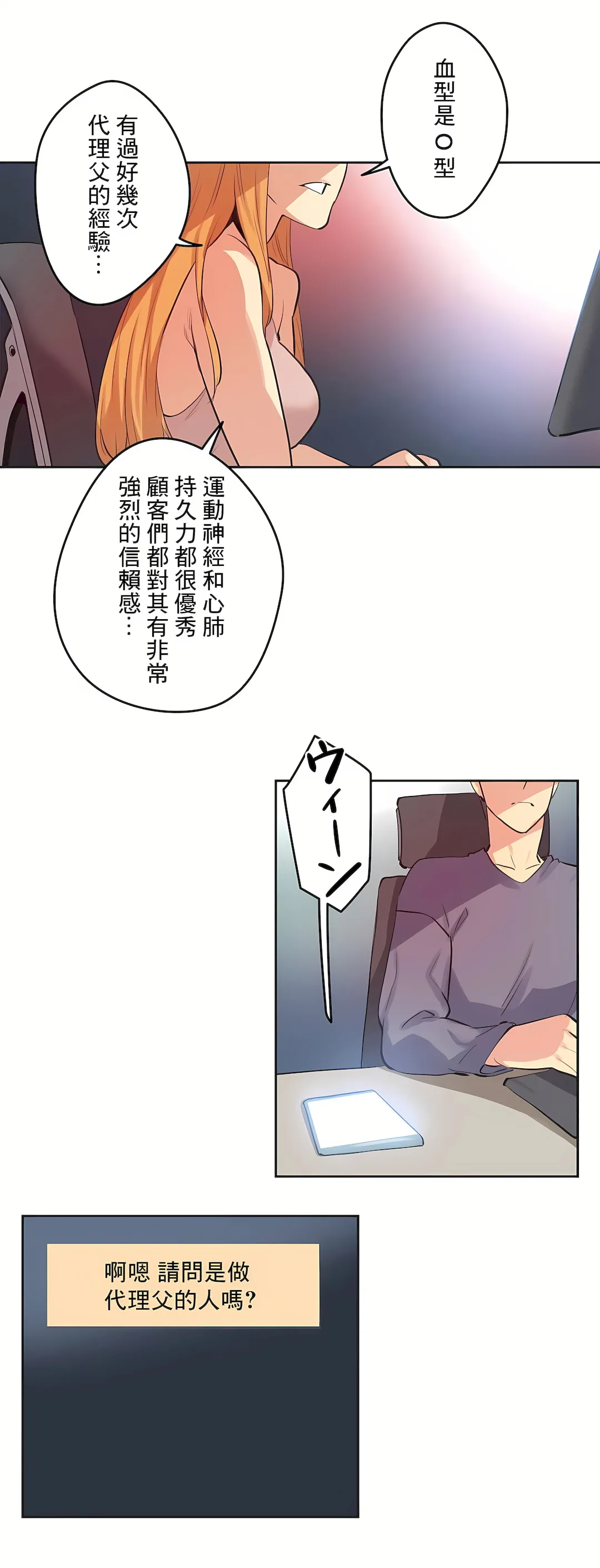 代理部 最终话 第24页