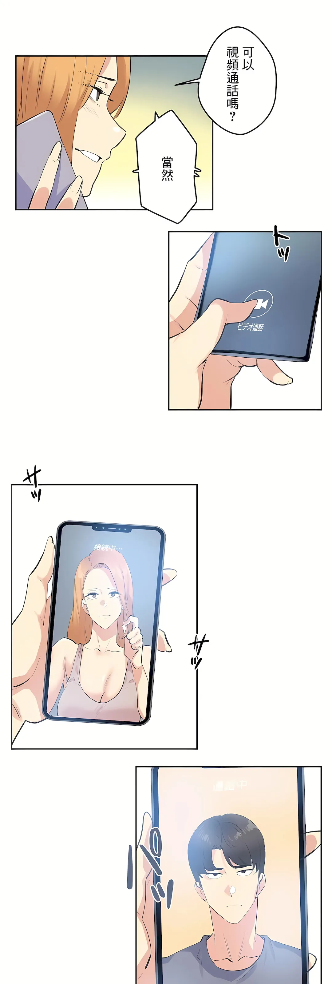 代理部 最终话 第29页