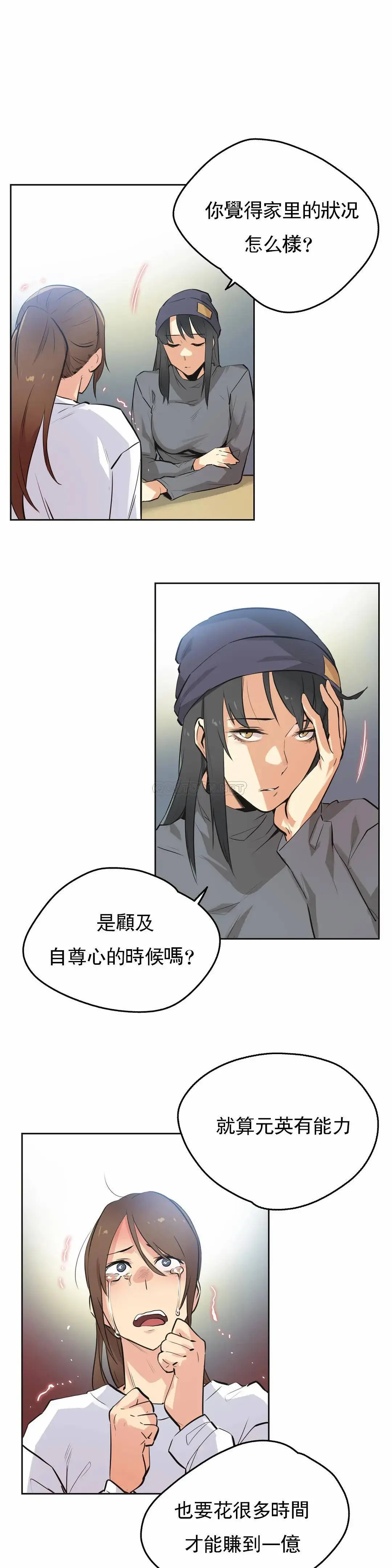 代理部 第35话 第8页