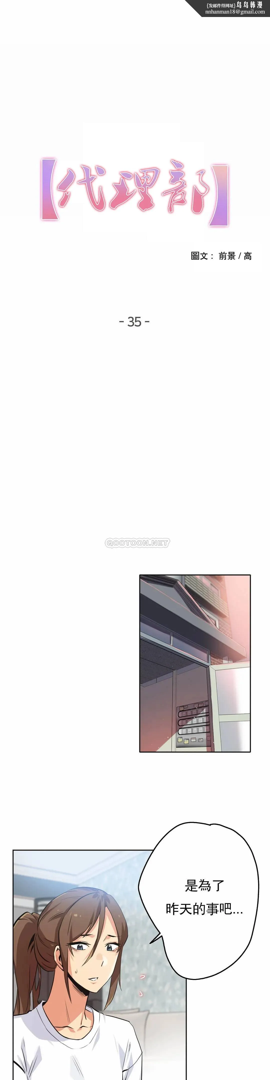 代理部 第35话 第1页