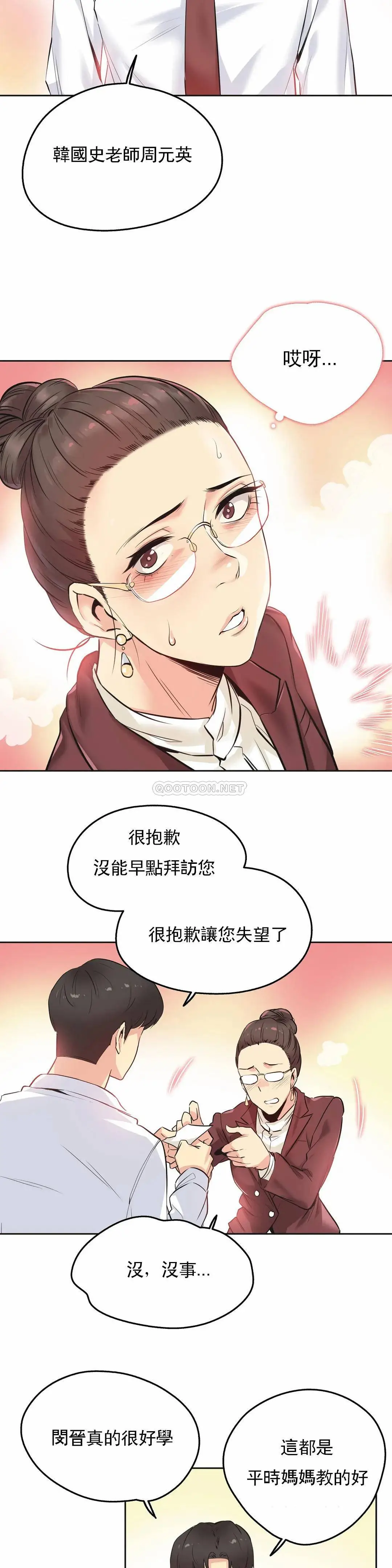 代理部 第35话 第17页