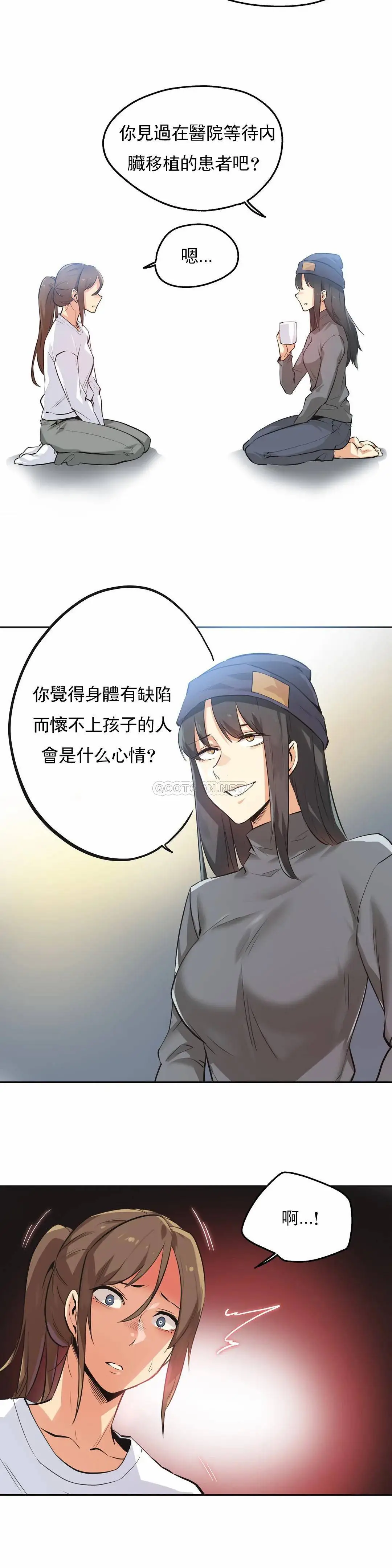 代理部 第35话 第4页