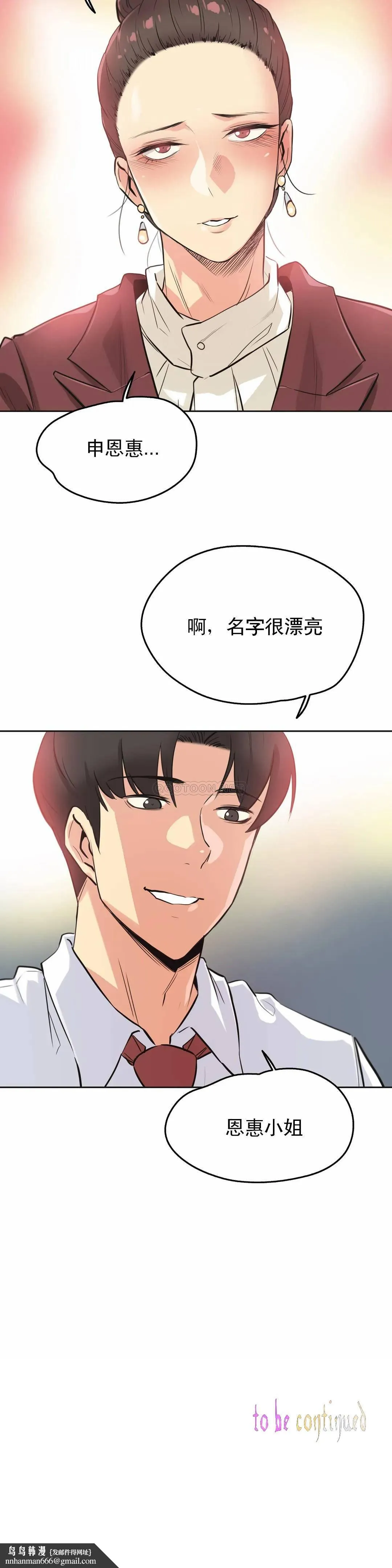 代理部 第35话 第19页