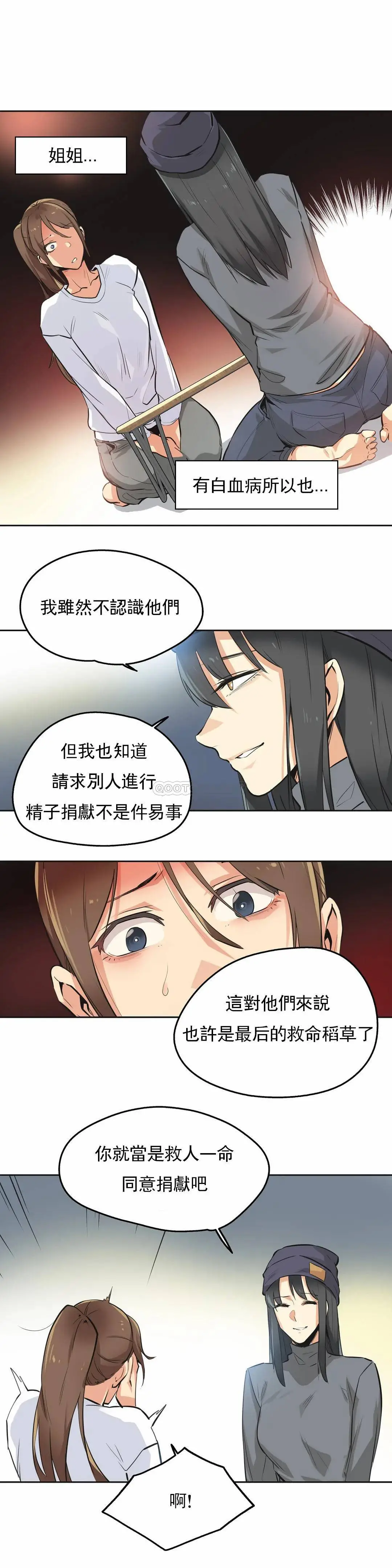 代理部 第35话 第5页