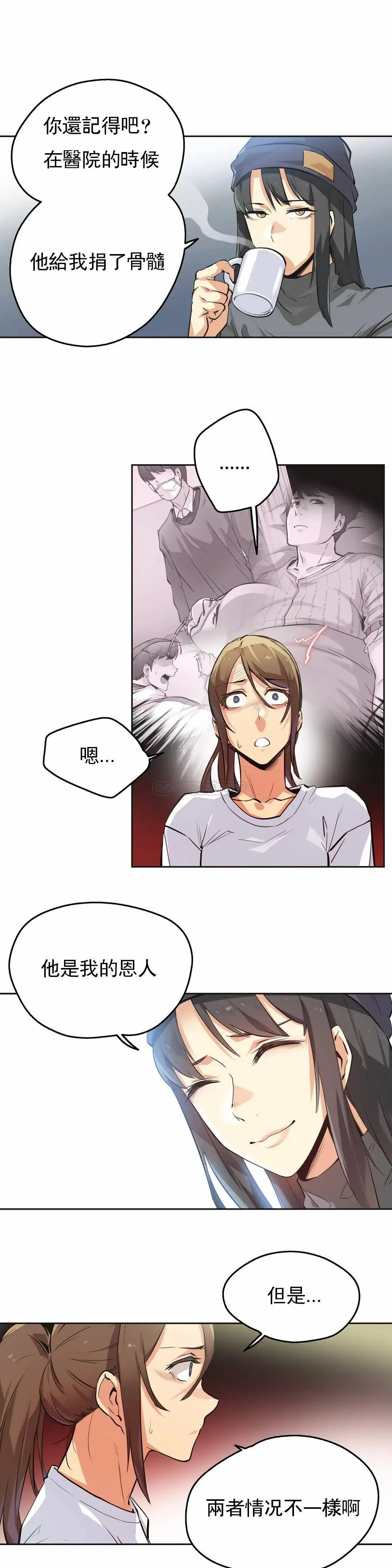 代理部 第35话 第3页