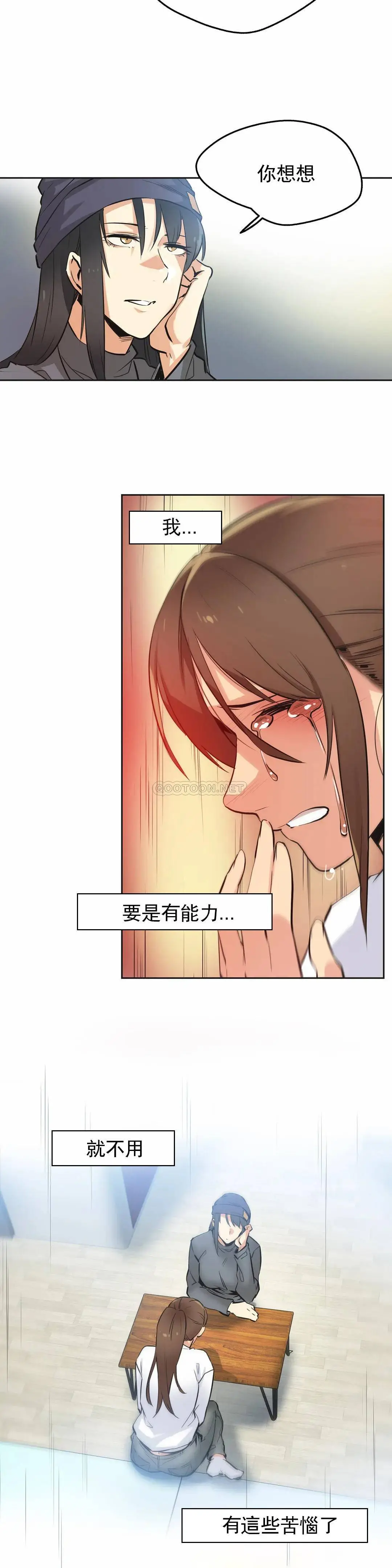 代理部 第35话 第9页