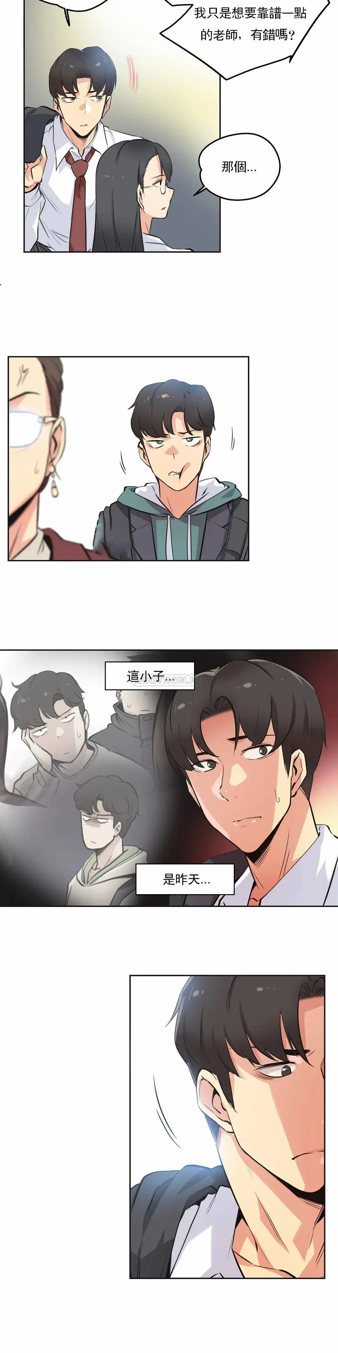 代理部 第35话 第15页
