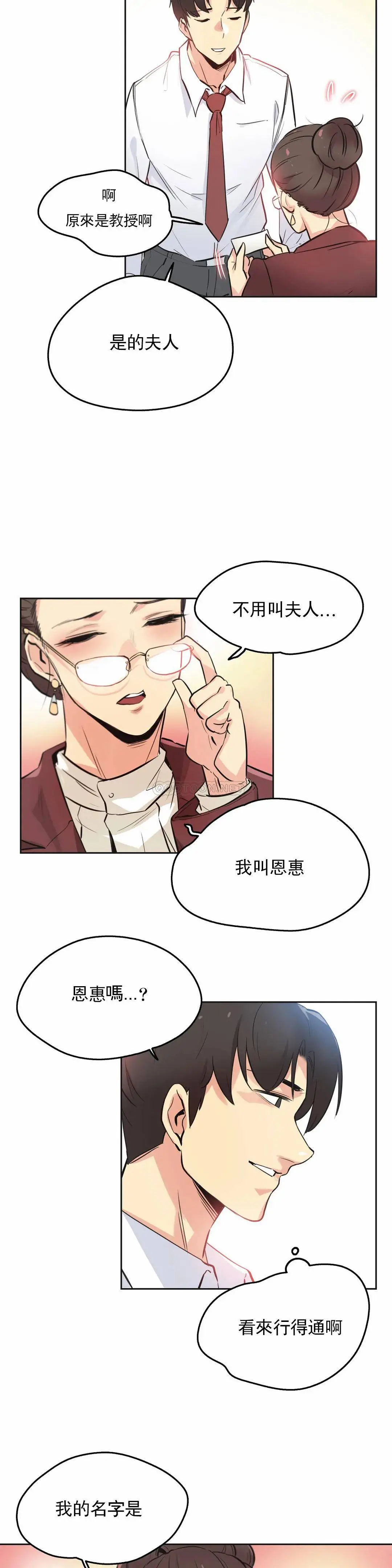 代理部 第35话 第18页