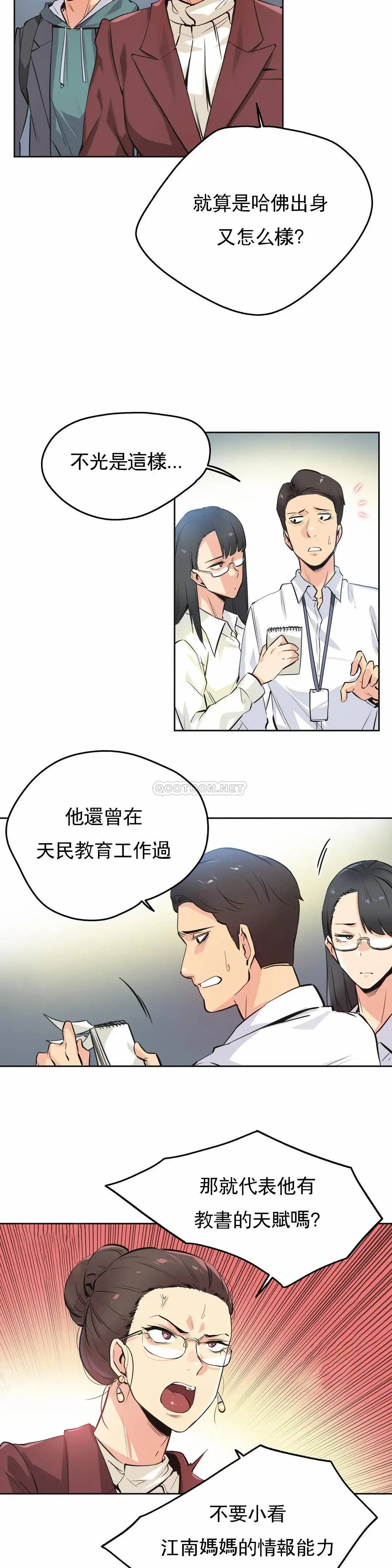 代理部 第35话 第13页