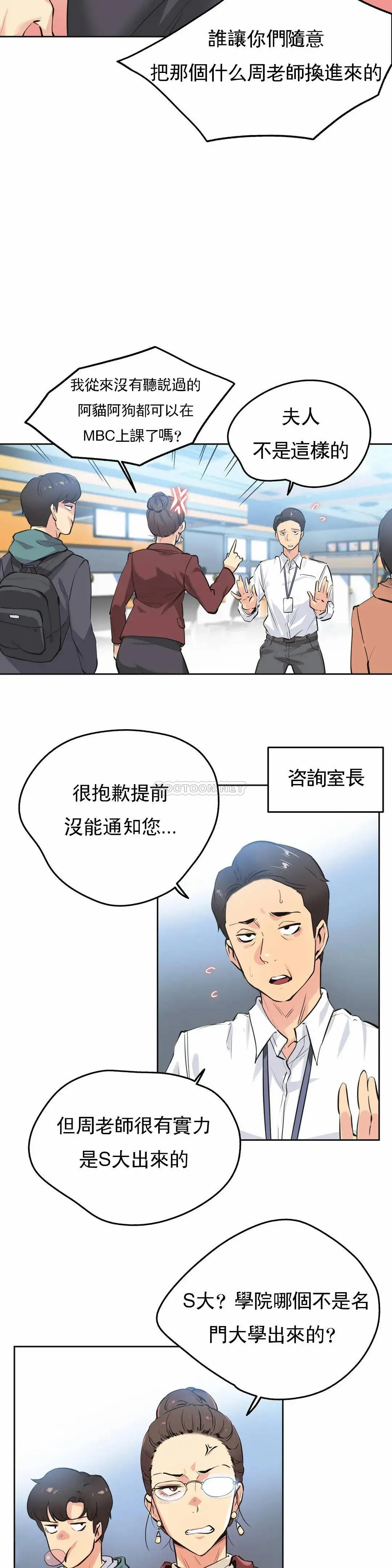 代理部 第35话 第12页