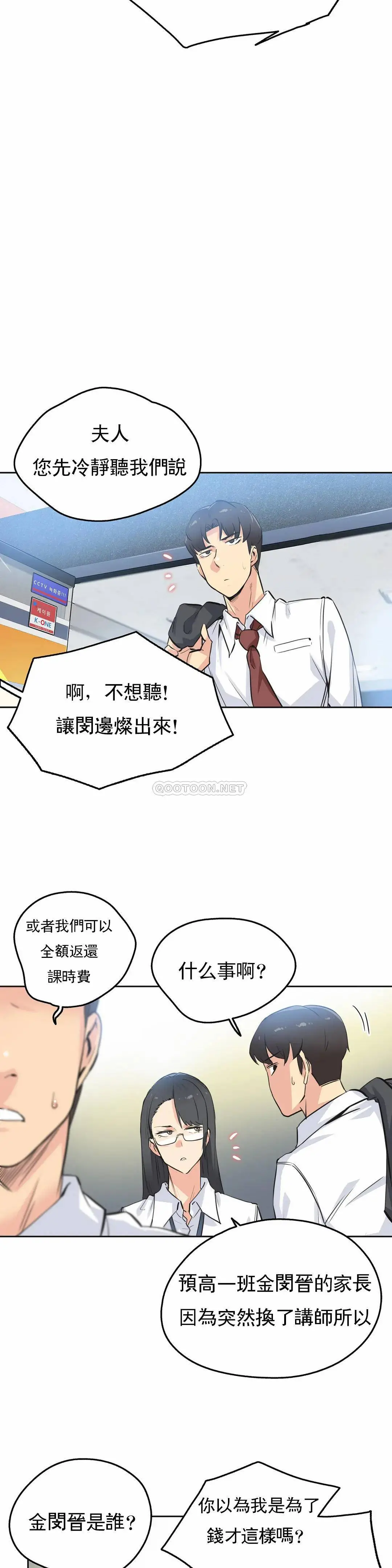 代理部 第35话 第14页