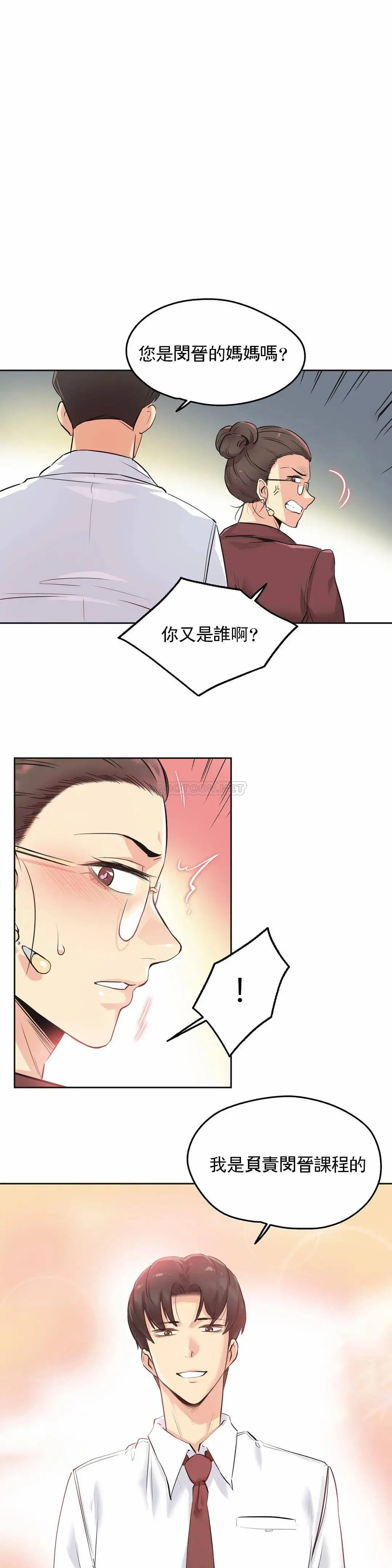 代理部 第35话 第16页