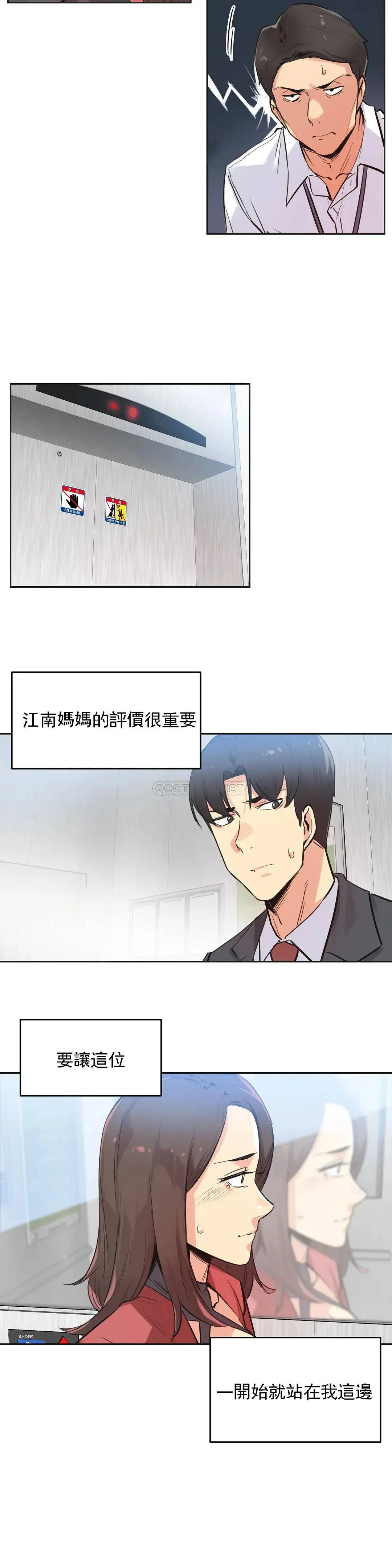 代理部 第39话 第6页