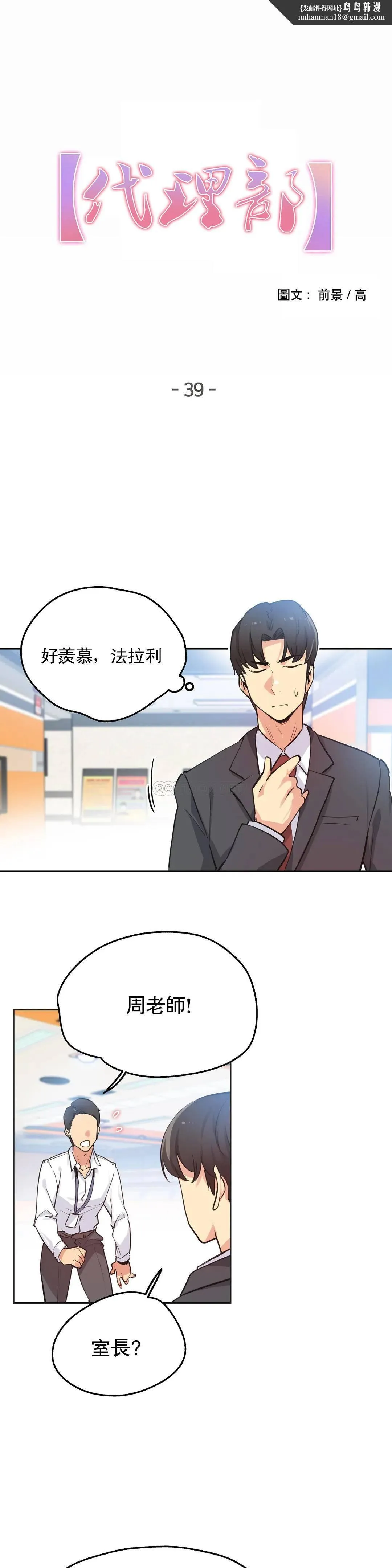 代理部 第39话 第1页