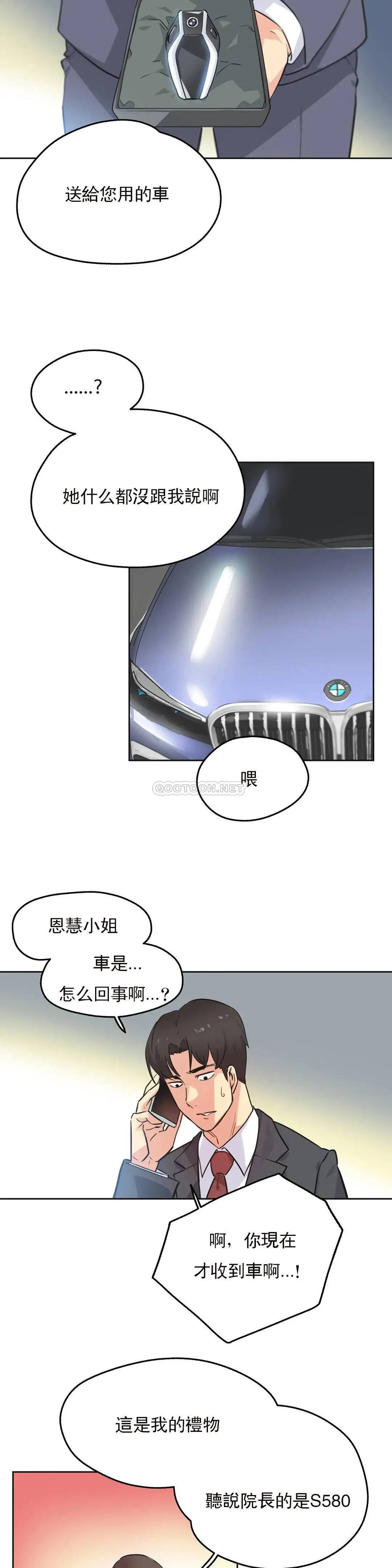 代理部 第39话 第23页