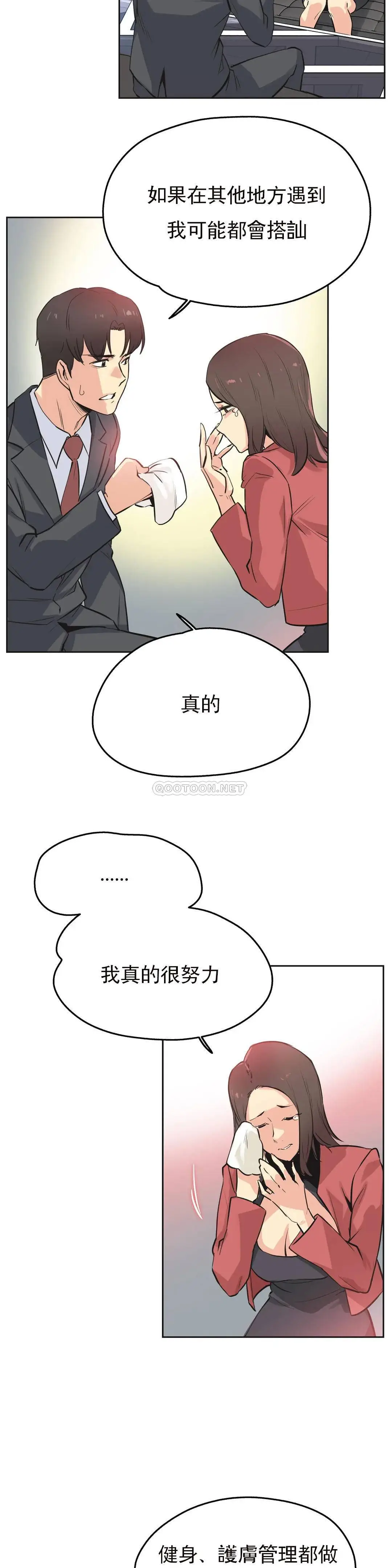 代理部 第39话 第12页