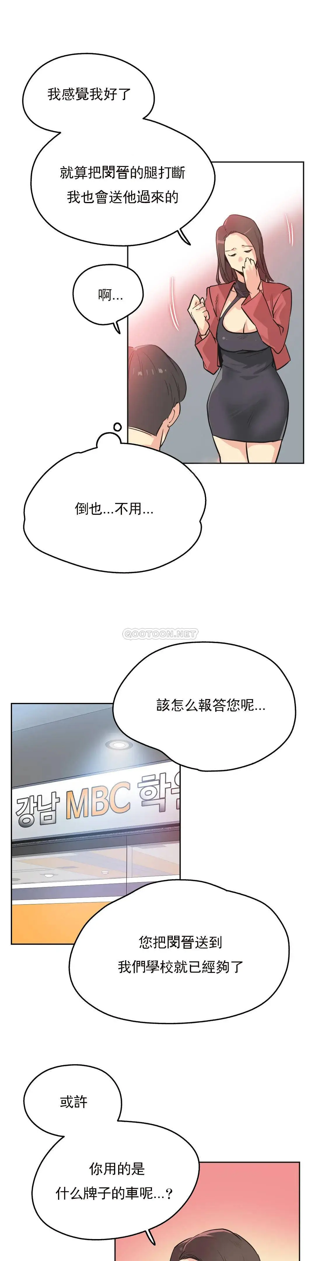 代理部 第39话 第17页