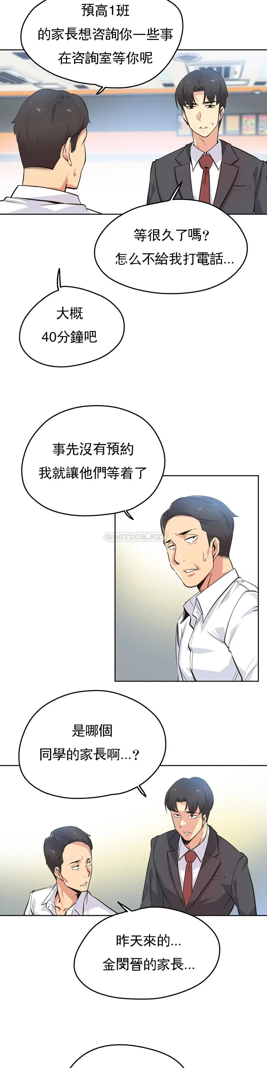 代理部 第39话 第2页