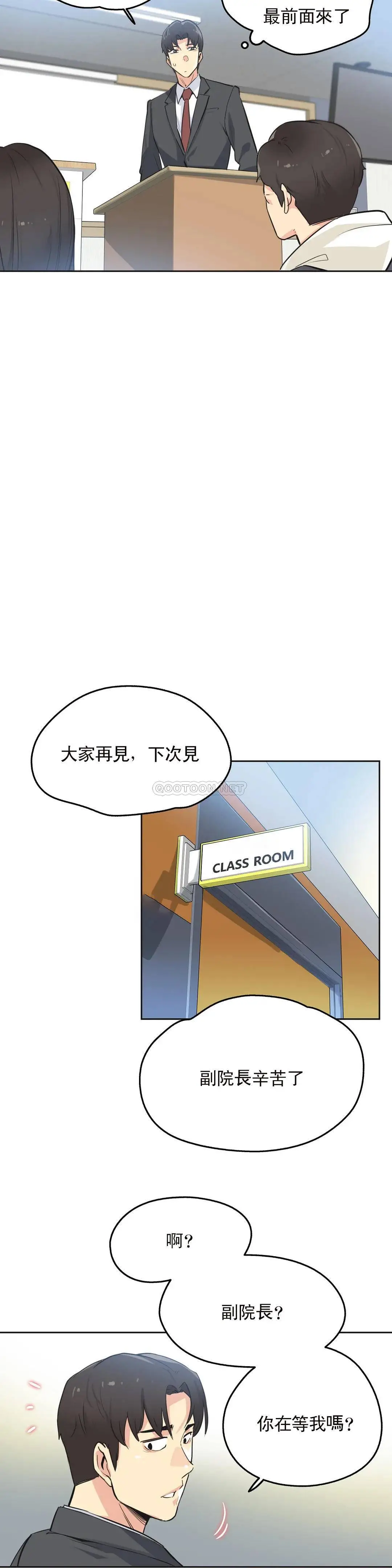 代理部 第39话 第19页