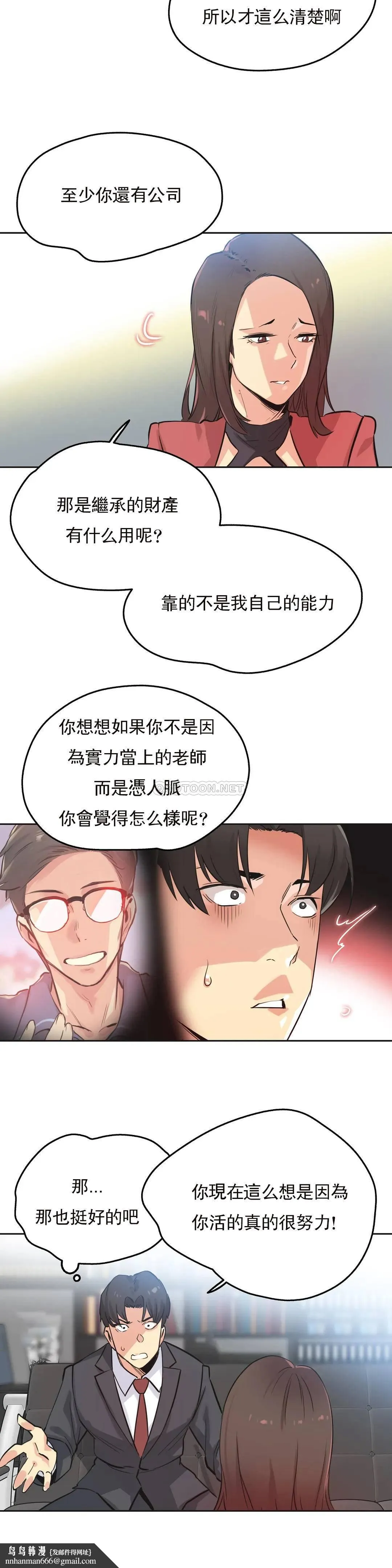 代理部 第39话 第14页