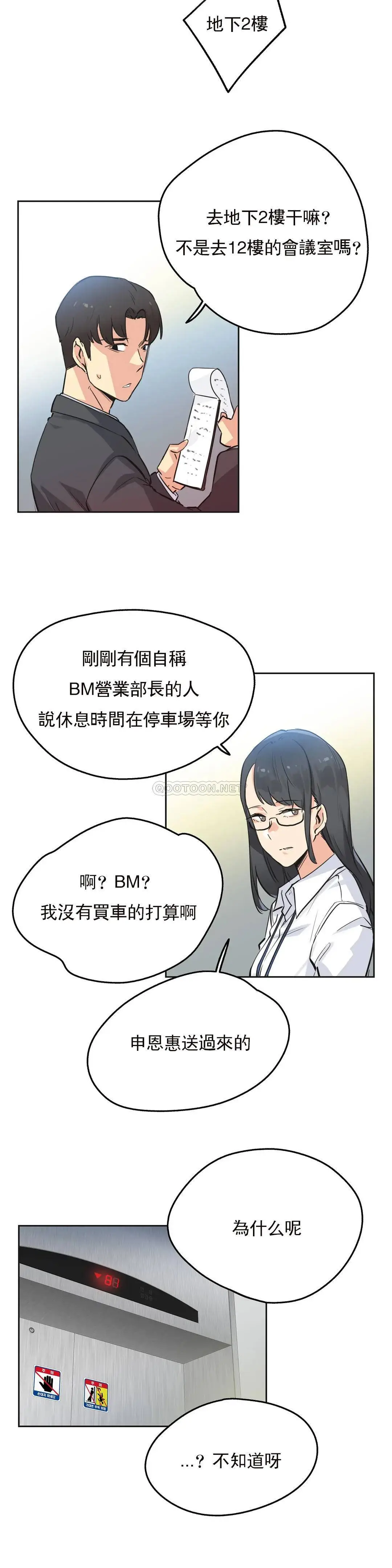 代理部 第39话 第21页