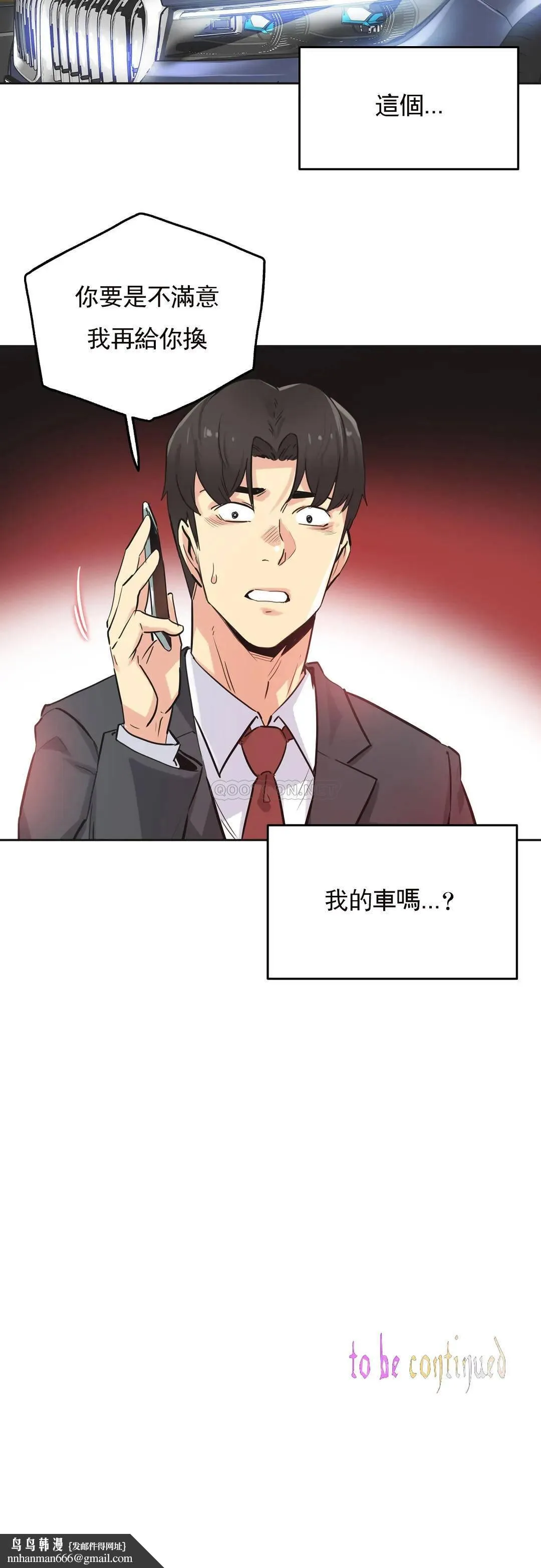 代理部 第39话 第25页