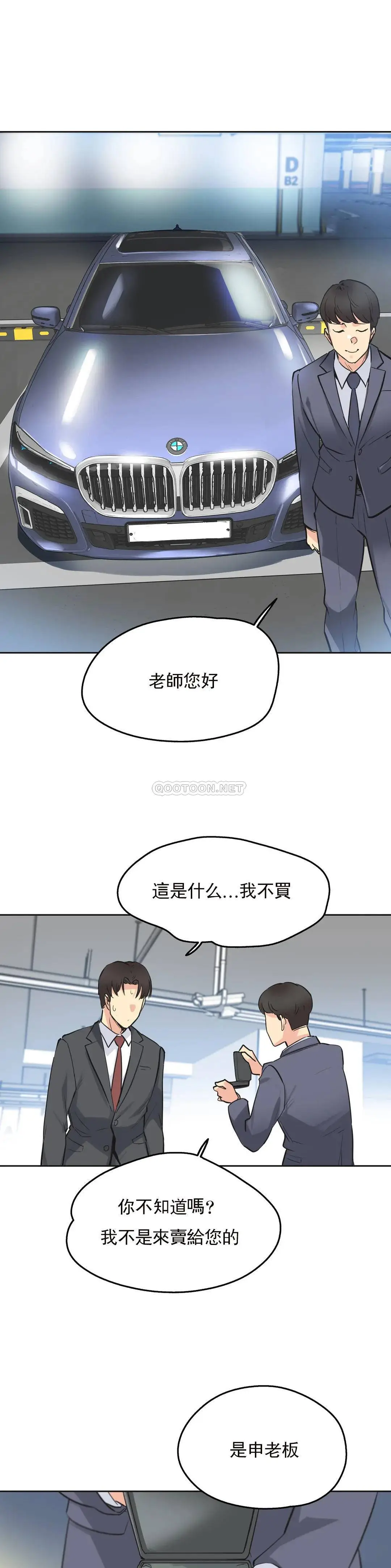代理部 第39话 第22页