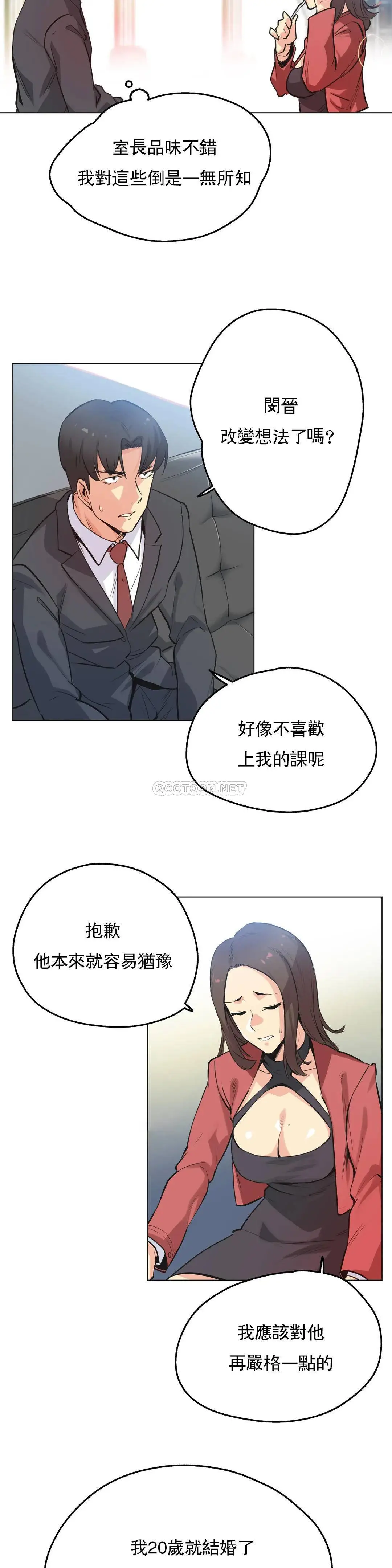 代理部 第39话 第8页