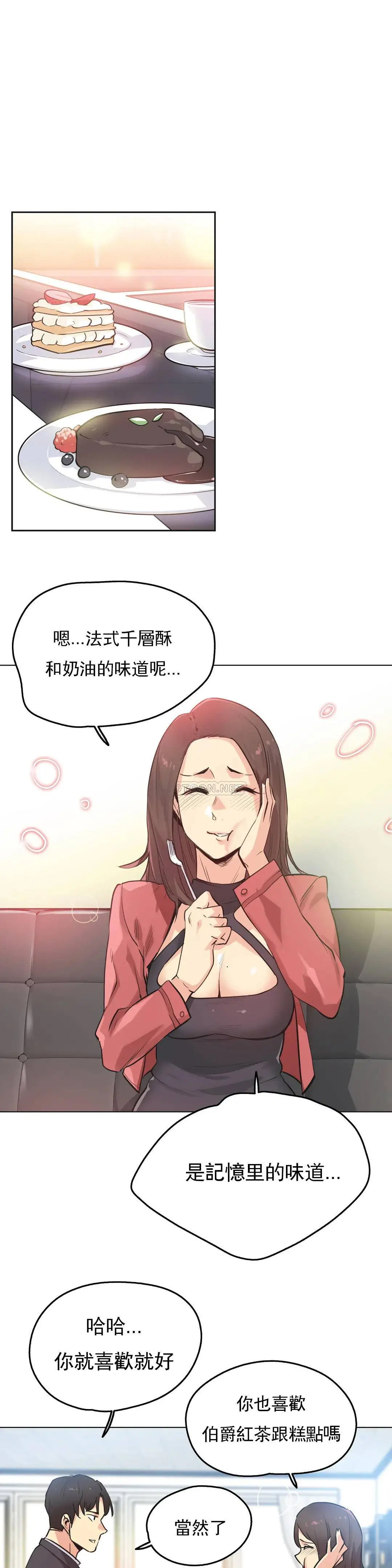 代理部 第39话 第7页