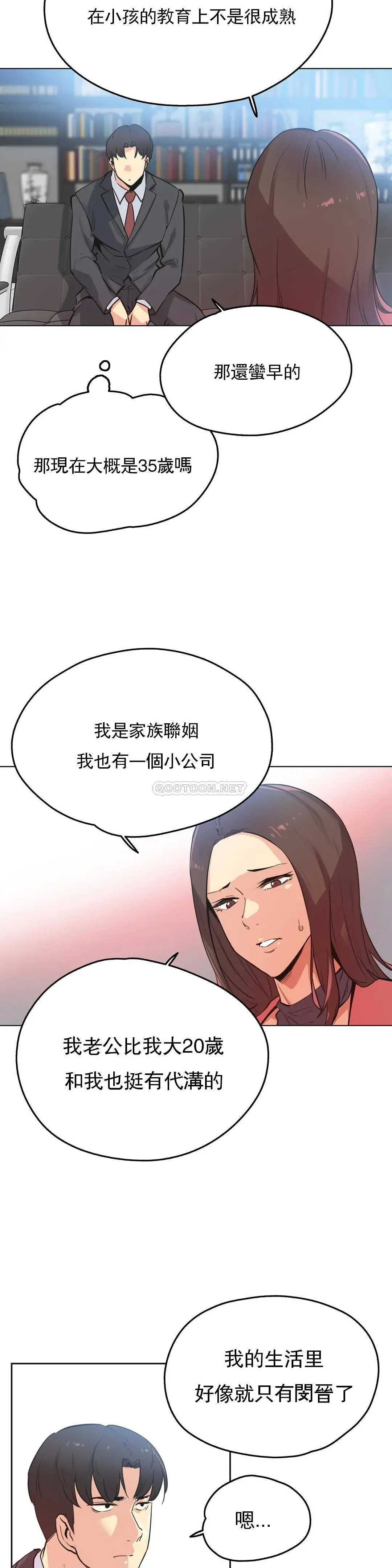 代理部 第39话 第9页