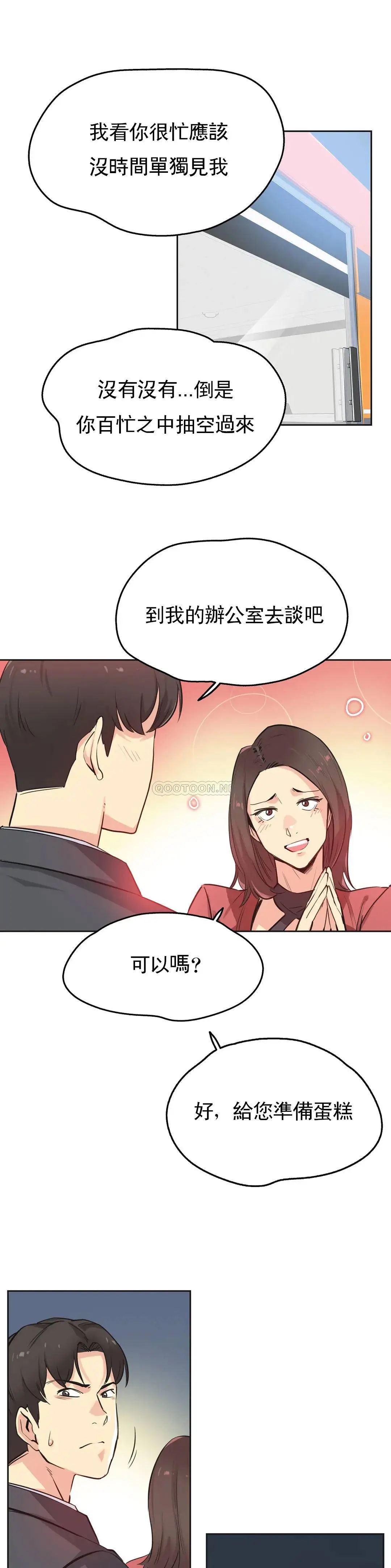 代理部 第39话 第5页
