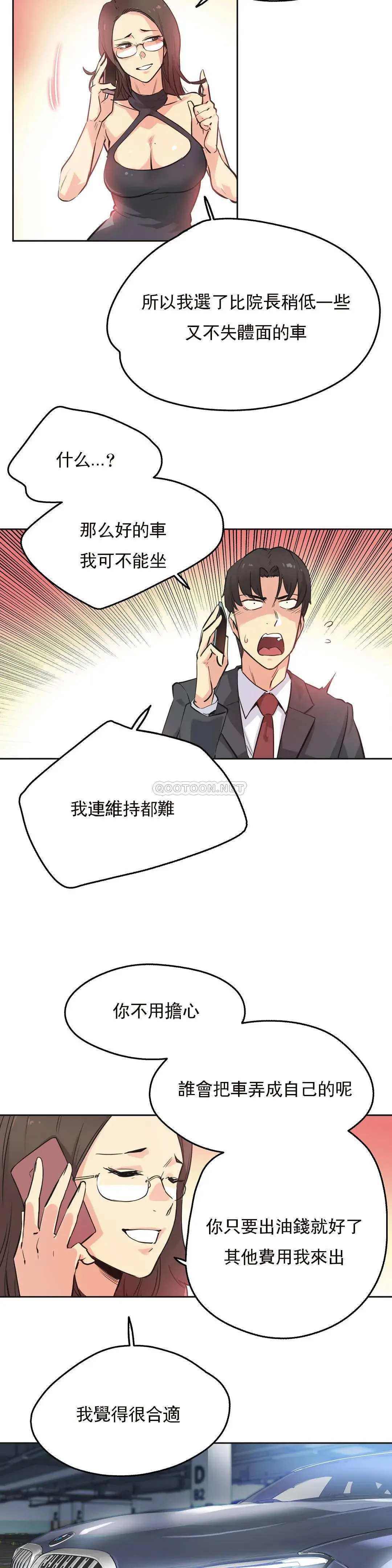 代理部 第39话 第24页