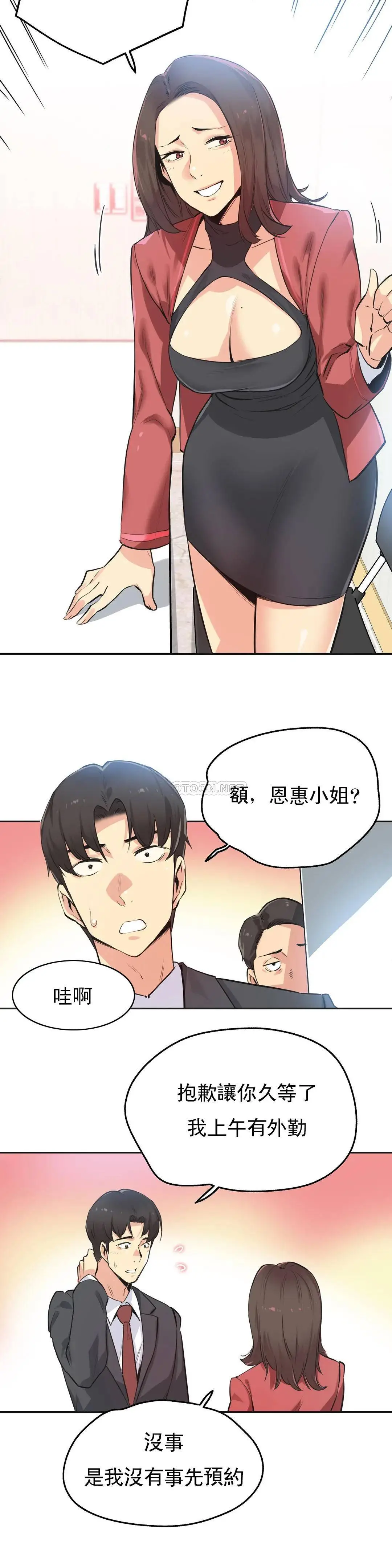代理部 第39话 第4页
