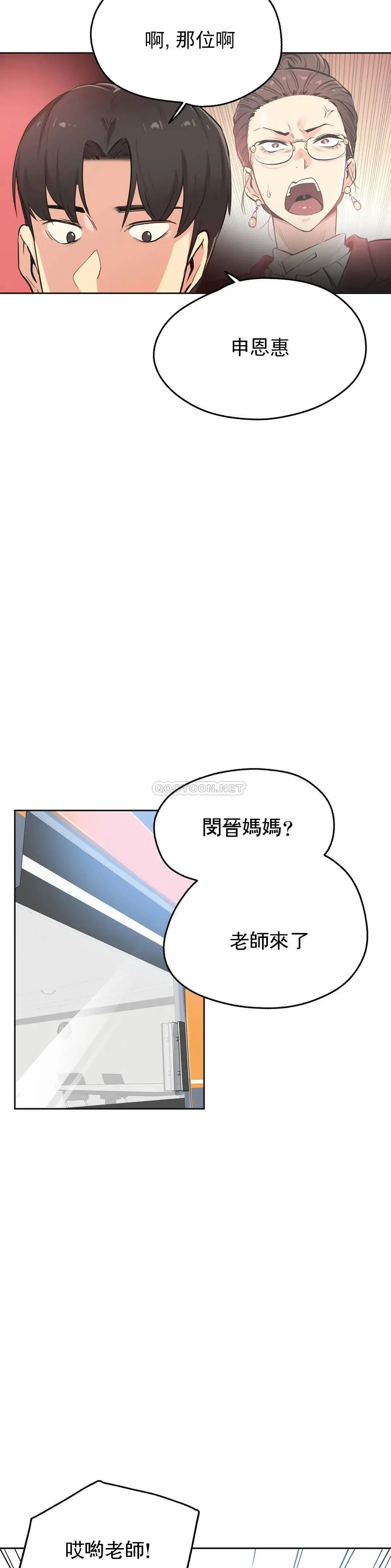 代理部 第39话 第3页