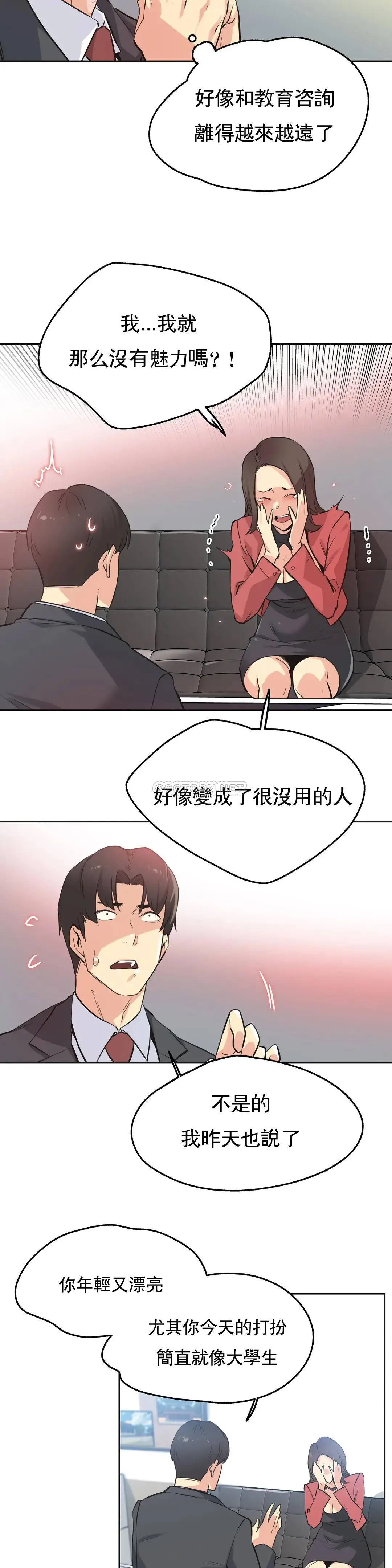 代理部 第39话 第11页
