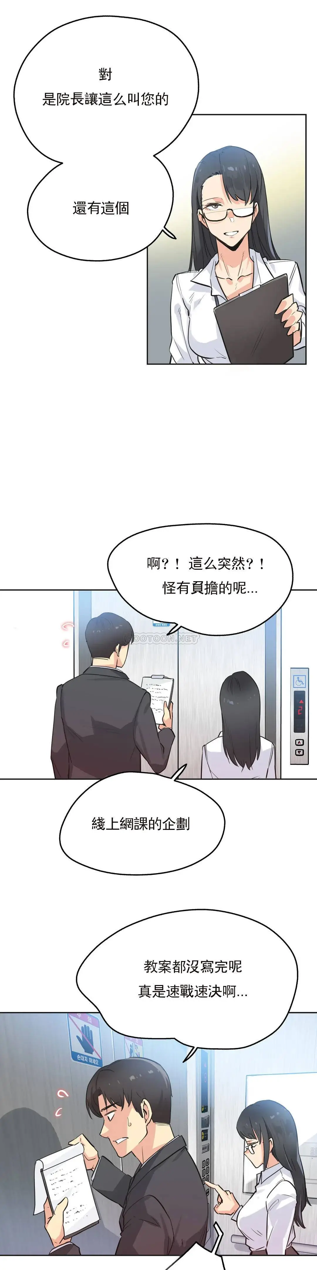 代理部 第39话 第20页