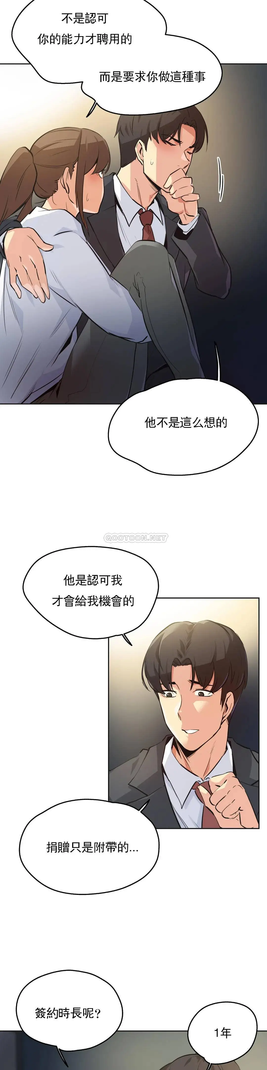 代理部 第37话 第6页