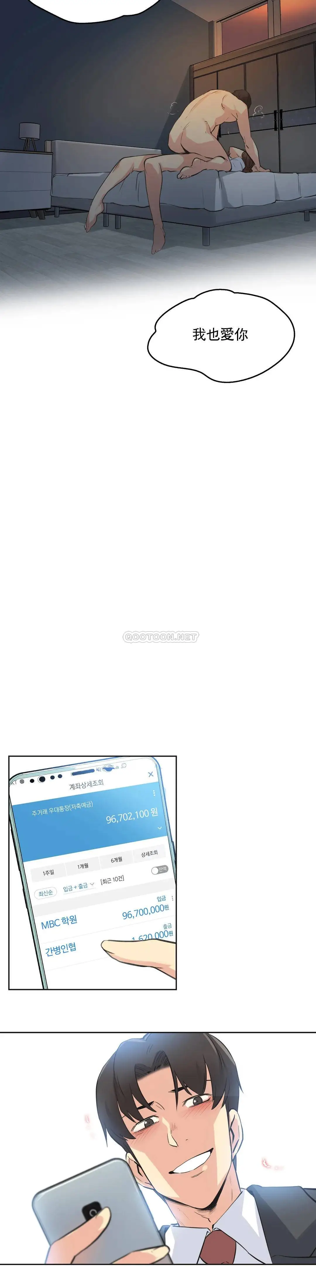 代理部 第37话 第18页